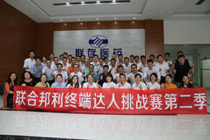 开启“疯狂”——联合邦利终端达人挑战赛第二季正式启动