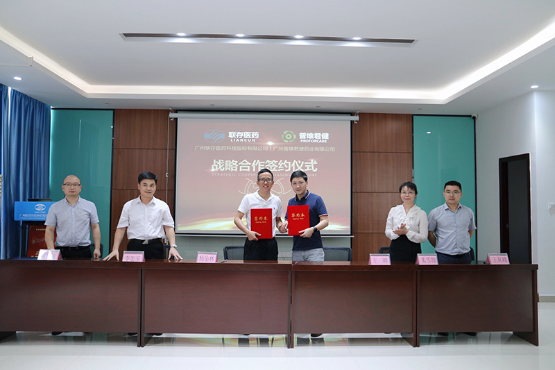 战略合作 长期共赢 | 联存医药与普维君健在广州举行战略合作签约仪式