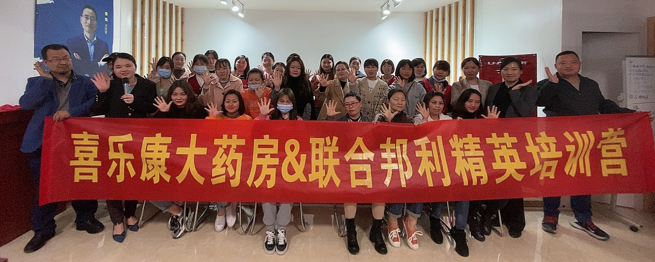 热血开营 全新挑战 | 喜乐康&联合邦利精英特训营圆满落幕！